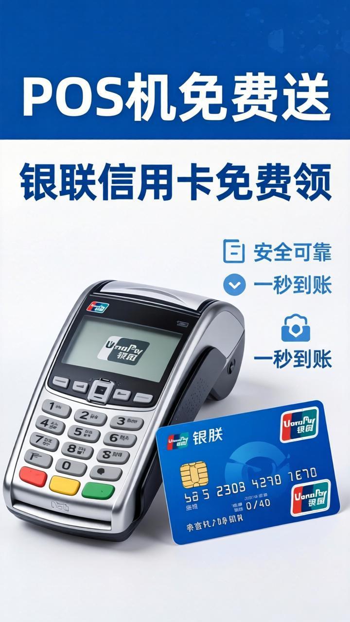 联动优势MPOS商户版